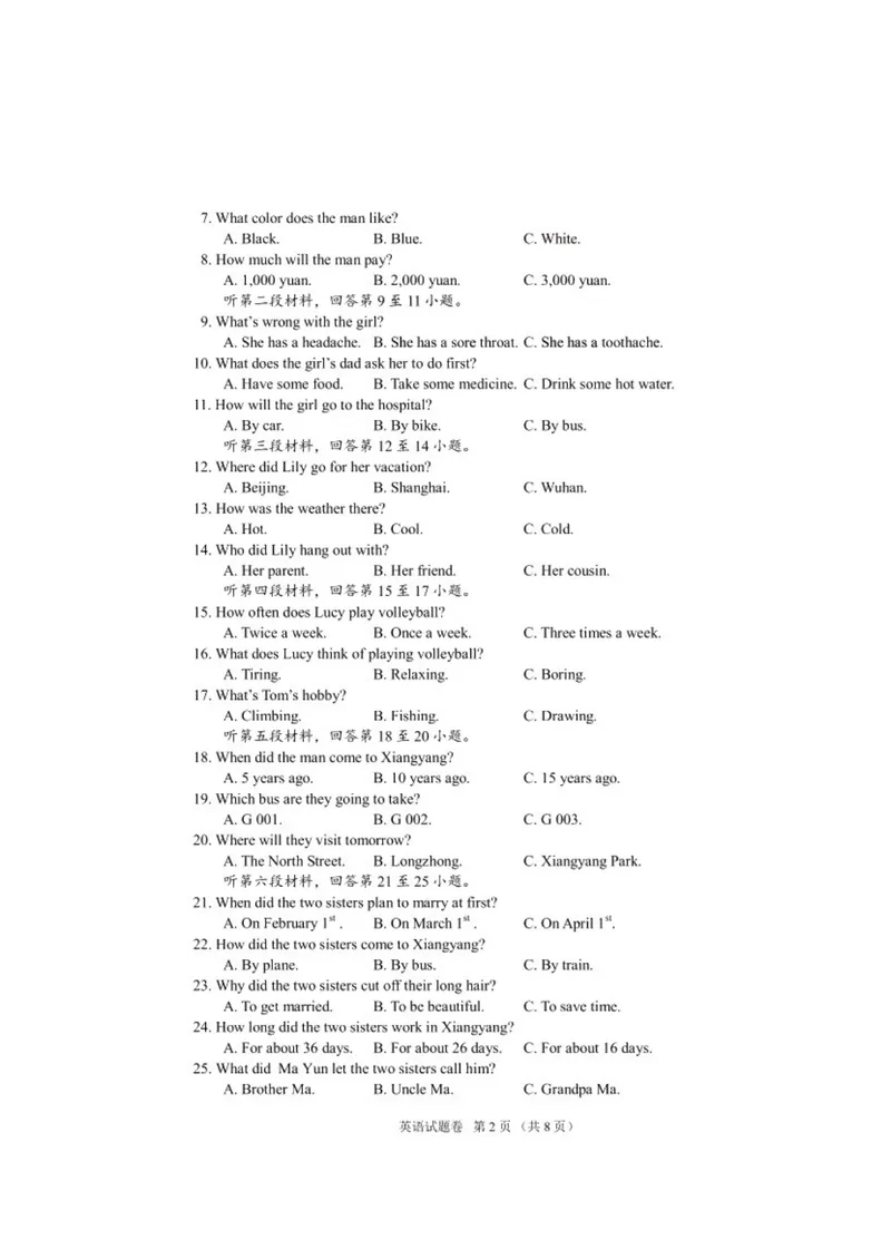 《湖北省襄阳市2020年中考英语试题（图片版）（图片版）_初中英语789_26秋最新人教版英语九年级上册_人教版英语九年级全册_人教版初中英语9全一册_0最新更新_人教版英语9年级下册_湖北》第2页预览