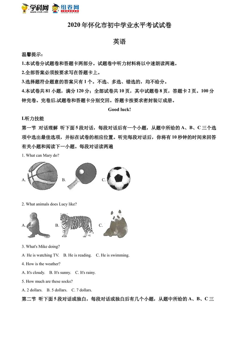 《精品解析：湖南省怀化市2020年中考英语试题（原卷版）_初中英语789_26秋最新人教版英语九年级上册_人教版英语九年级全册_人教版初中英语9全一册_0最新更新_人教版英语9年级下册_湖南》第1页预览