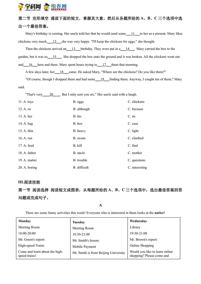 《精品解析：湖南省怀化市2020年中考英语试题（原卷版）_初中英语789_26秋最新人教版英语九年级上册_人教版英语九年级全册_人教版初中英语9全一册_0最新更新_人教版英语9年级下册_湖南》第4页预览