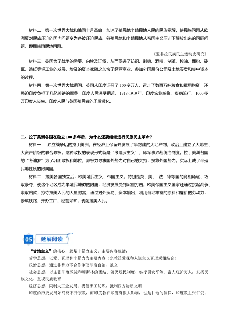 《第16课亚非拉民族独立运动的高涨（学生版）_新版高中_高中历史新版_高中历史纲要下（统编版）_同步讲义-P5_2024版》第5页预览