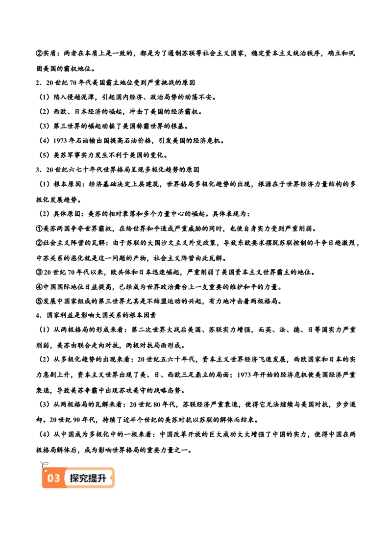 《第18课冷战与国际格局的演变（教师版）_新版高中_高中历史新版_高中历史纲要下（统编版）_同步讲义-P5_2025版》第5页预览