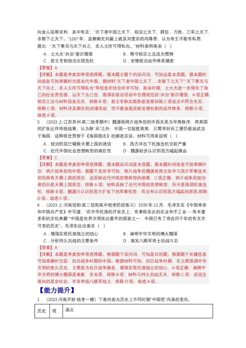 《第1课中华优秀传统文化的内涵与特点（分层作业）-（统编版选必3）（解析版）_新版高中_高中历史新版_高中历史选择性必修3（统编版）_分层作业》第2页预览