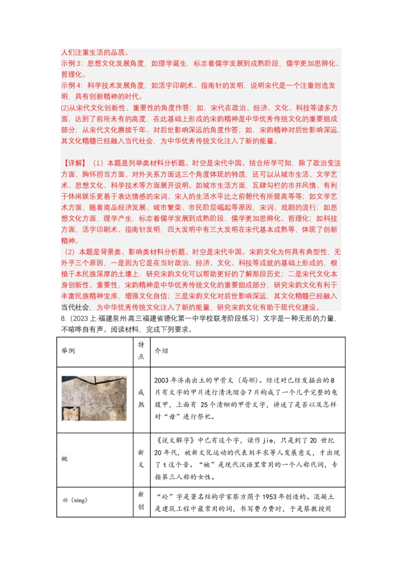 《第1课中华优秀传统文化的内涵与特点（分层作业）-（统编版选必3）（解析版）_新版高中_高中历史新版_高中历史选择性必修3（统编版）_分层作业》第6页预览