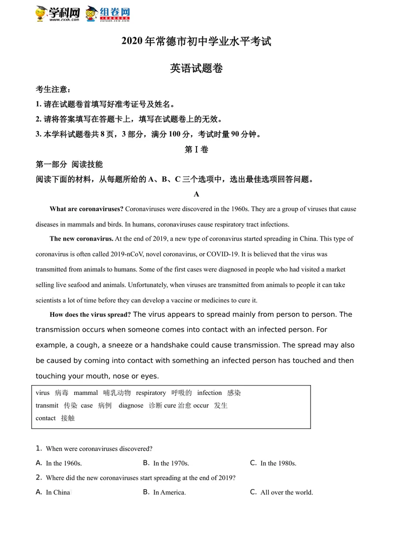 《精品解析：湖南省常德市2020年中考英语试题（原卷版）_初中英语789_26秋最新人教版英语九年级上册_人教版英语九年级全册_人教版初中英语9全一册_0最新更新_人教版英语9年级下册_湖南》第1页预览