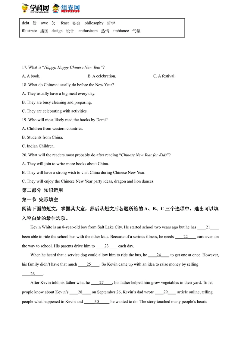 《精品解析：湖南省常德市2020年中考英语试题（原卷版）_初中英语789_26秋最新人教版英语九年级上册_人教版英语九年级全册_人教版初中英语9全一册_0最新更新_人教版英语9年级下册_湖南》第6页预览
