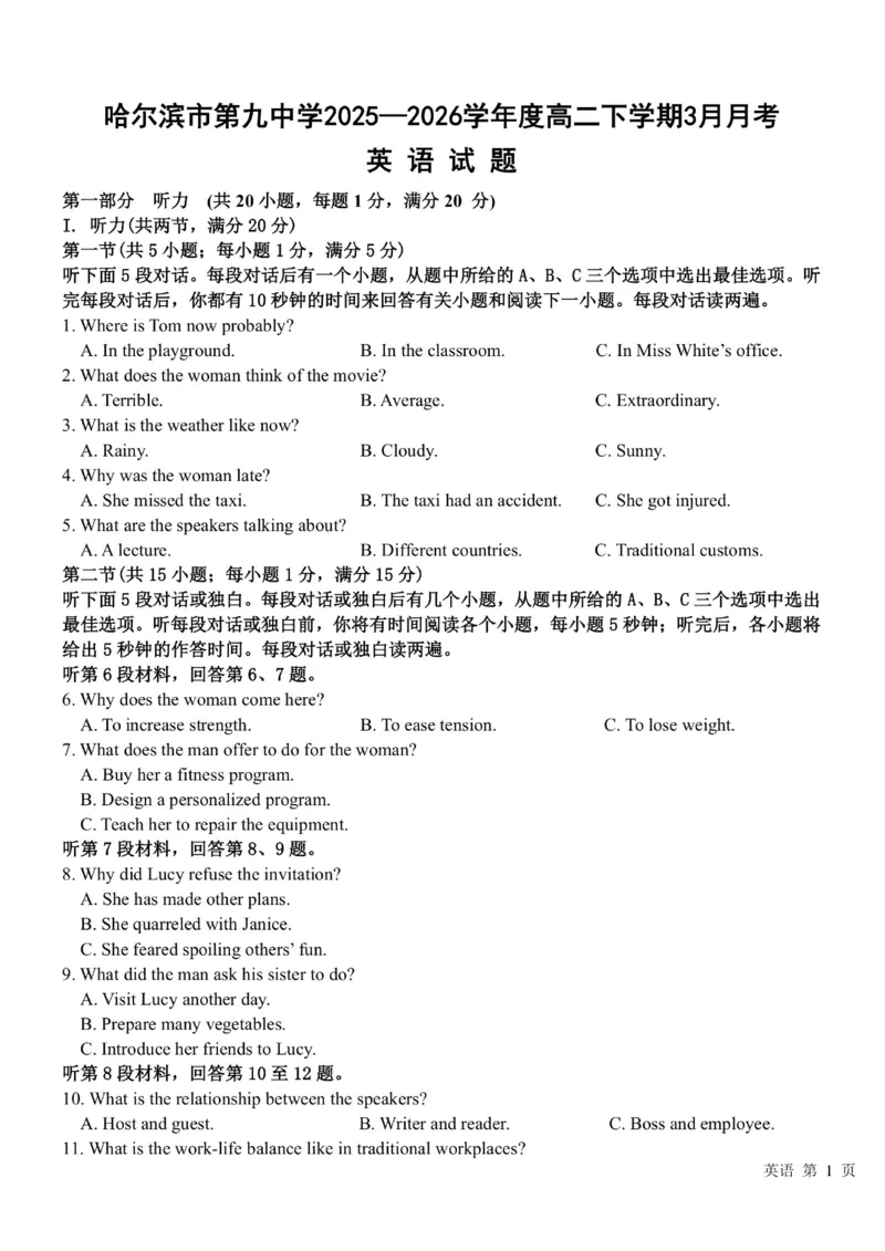 《英语-黑龙江省哈尔滨市第九中学高二下学期2026年3月月考_2024-2027高二（7-7月题库）_2026年04月高二试卷_260401黑龙江省哈尔滨市第九中学高二下学期2026年3月月考》第1页预览
