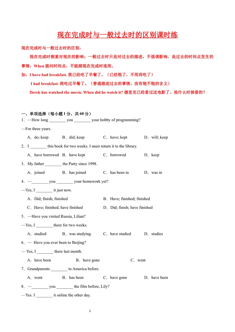 《现在完成时与一般过去时的区别（练）（原卷版）_初中英语789_26秋最新人教版英语九年级上册_26秋人教九上_15、单元语法讲义+练习学生版+教师版word版》第1页预览