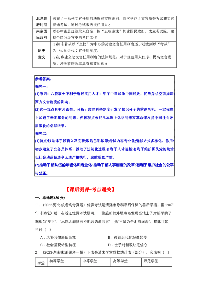 《第7课近代以来中国的官员选拔与管理（导学案）-（统编版选必1）_新版高中_高中历史新版_高中历史选择性必修1（统编版）_导学案》第8页预览