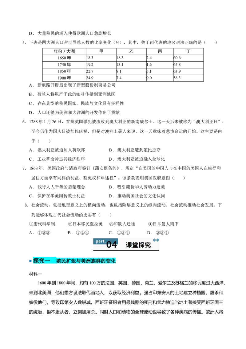 《第7课近代殖民活动和人口的跨地域转移（导学案）（学生版）_新版高中_高中历史新版_高中历史选择性必修3（统编版）_同步讲义-P5_2025版》第6页预览