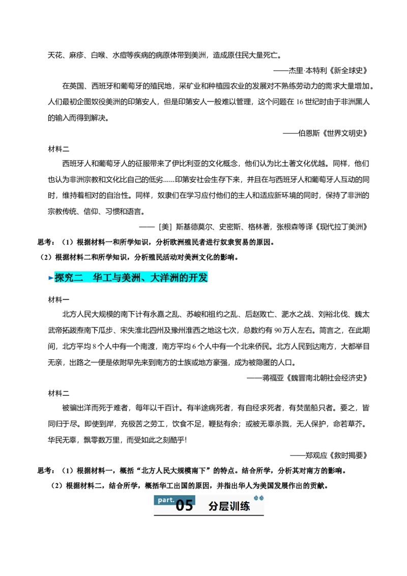 《第7课近代殖民活动和人口的跨地域转移（导学案）（学生版）_新版高中_高中历史新版_高中历史选择性必修3（统编版）_同步讲义-P5_2025版》第7页预览