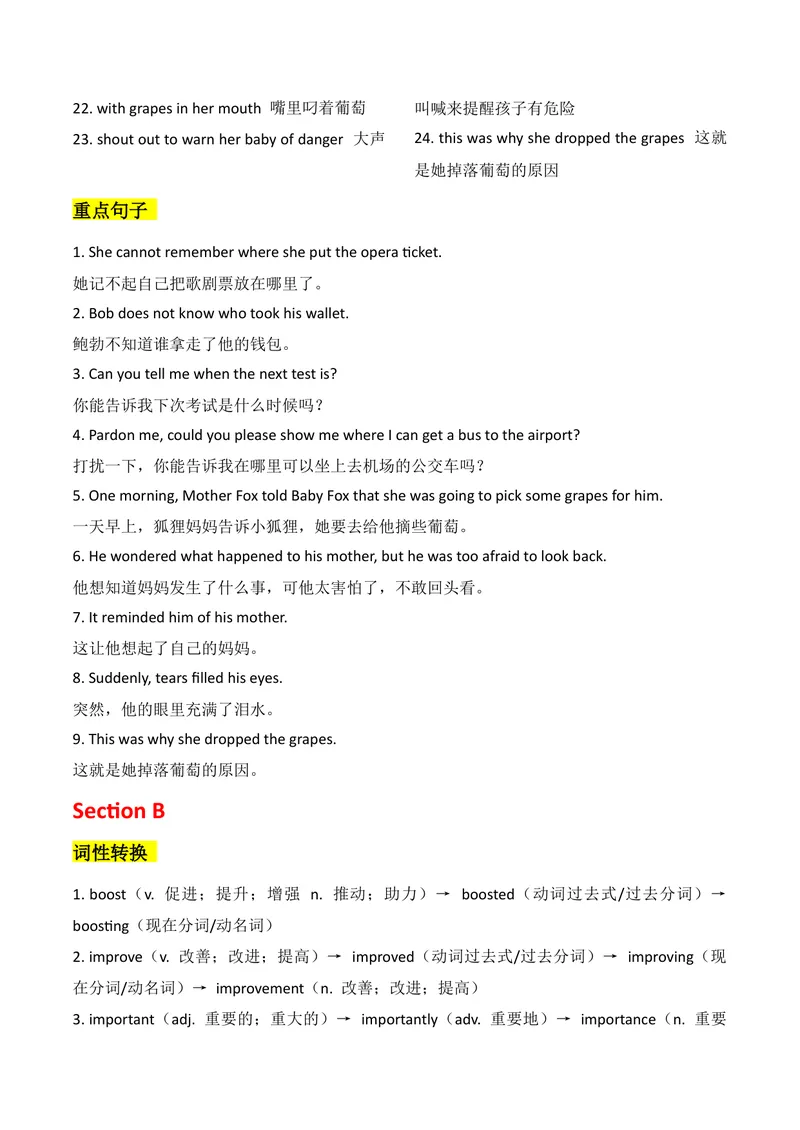 《新人教版九上U4知识清单+默写_初中英语789_26秋最新人教版英语九年级上册_26秋人教九上_39、赠送其它资料_18知识清单》第8页预览