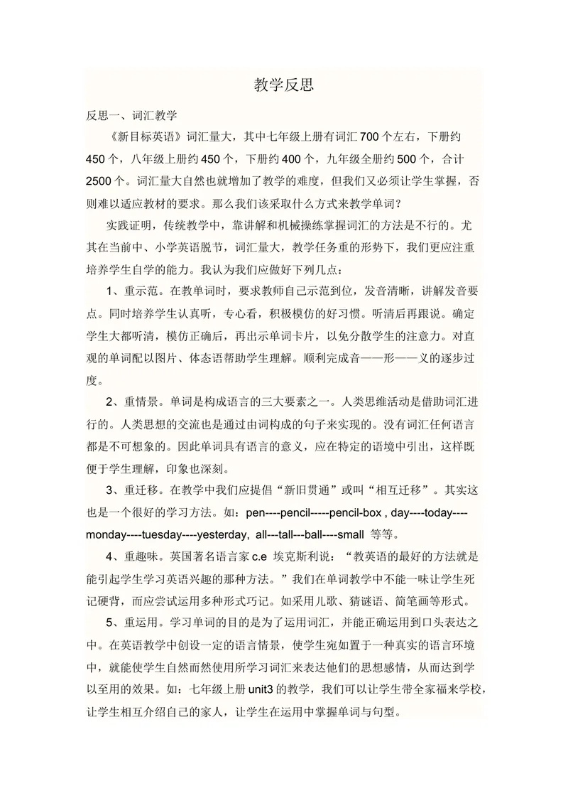 《新目标九年级英语教学反思_初中英语789_26秋最新人教版英语九年级上册_人教版英语九年级全册_第二套_人教版英语九年级上册通用资源_人教版英语九年级上册通用资源_教学反思》第1页预览