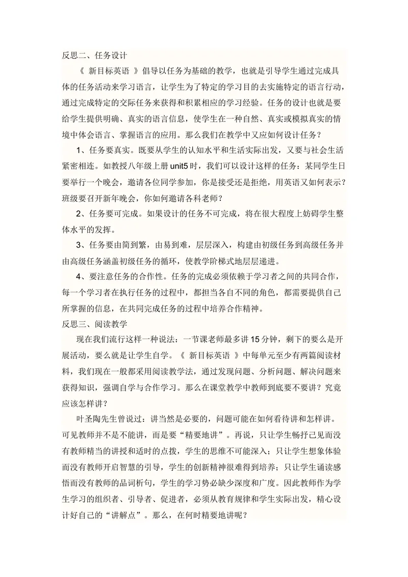 《新目标九年级英语教学反思_初中英语789_26秋最新人教版英语九年级上册_人教版英语九年级全册_第二套_人教版英语九年级上册通用资源_人教版英语九年级上册通用资源_教学反思》第2页预览
