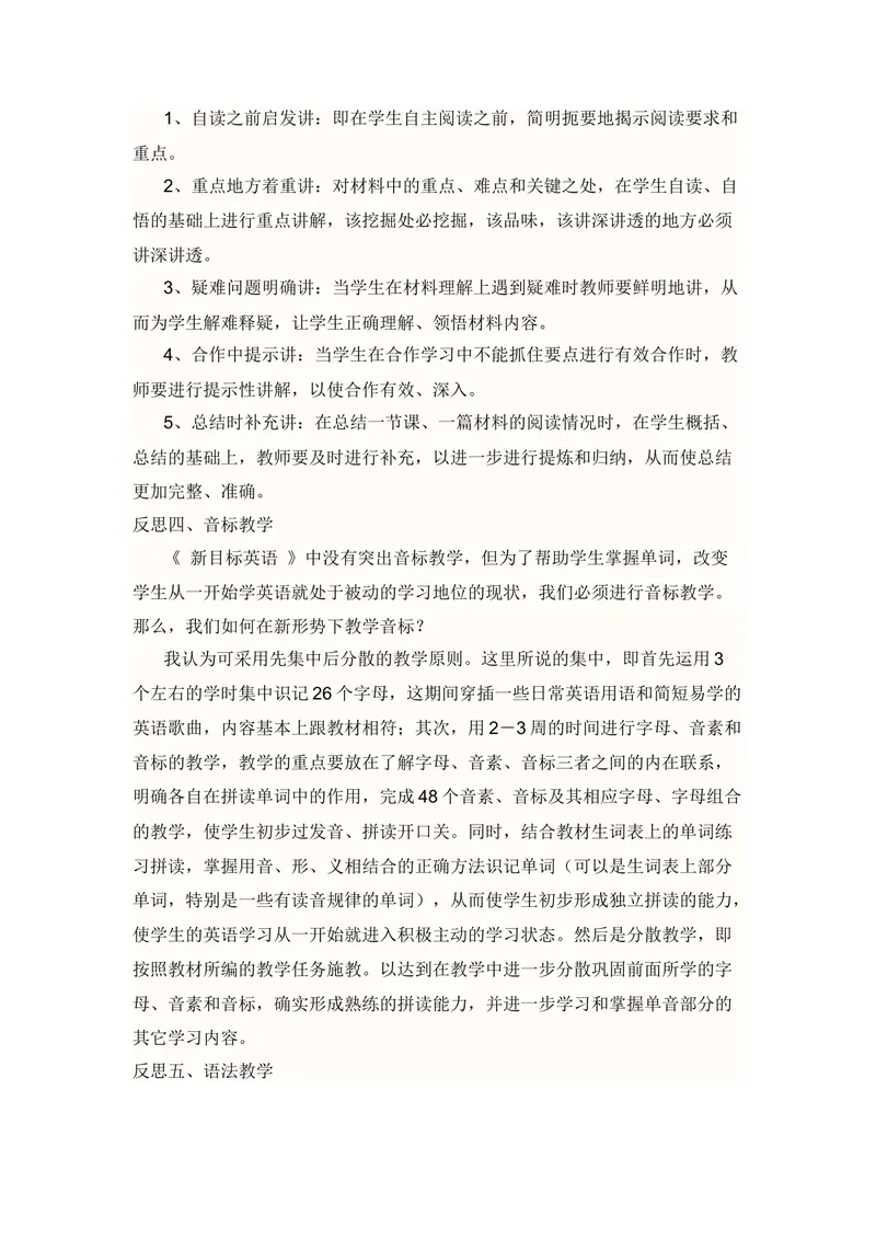 《新目标九年级英语教学反思_初中英语789_26秋最新人教版英语九年级上册_人教版英语九年级全册_第二套_人教版英语九年级上册通用资源_人教版英语九年级上册通用资源_教学反思》第3页预览