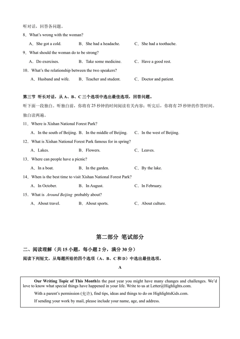 《八年级英语下学期期末重难点必刷卷（浙江专用，含听力）（学生版）_初中英语789_最新人教版英语八年级下册_旧版（有参考价值）_版本二_八年级英语下册（人教版）_重难点讲练-U221》第2页预览