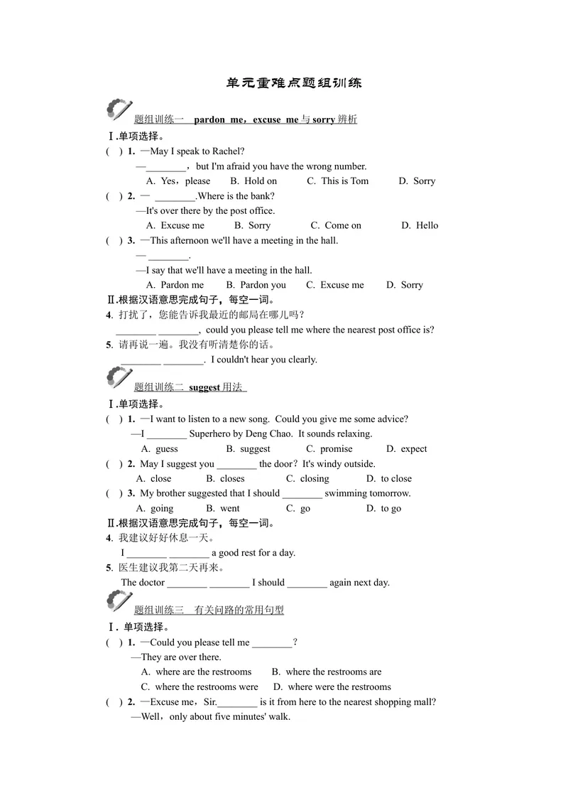 《单元重难点题组训练_初中英语789_26秋最新人教版英语九年级上册_26秋人教九上_39、赠送其它资料_旧版资料_7.复习课件_复习习题导学案课件_Unit3word习题》第1页预览