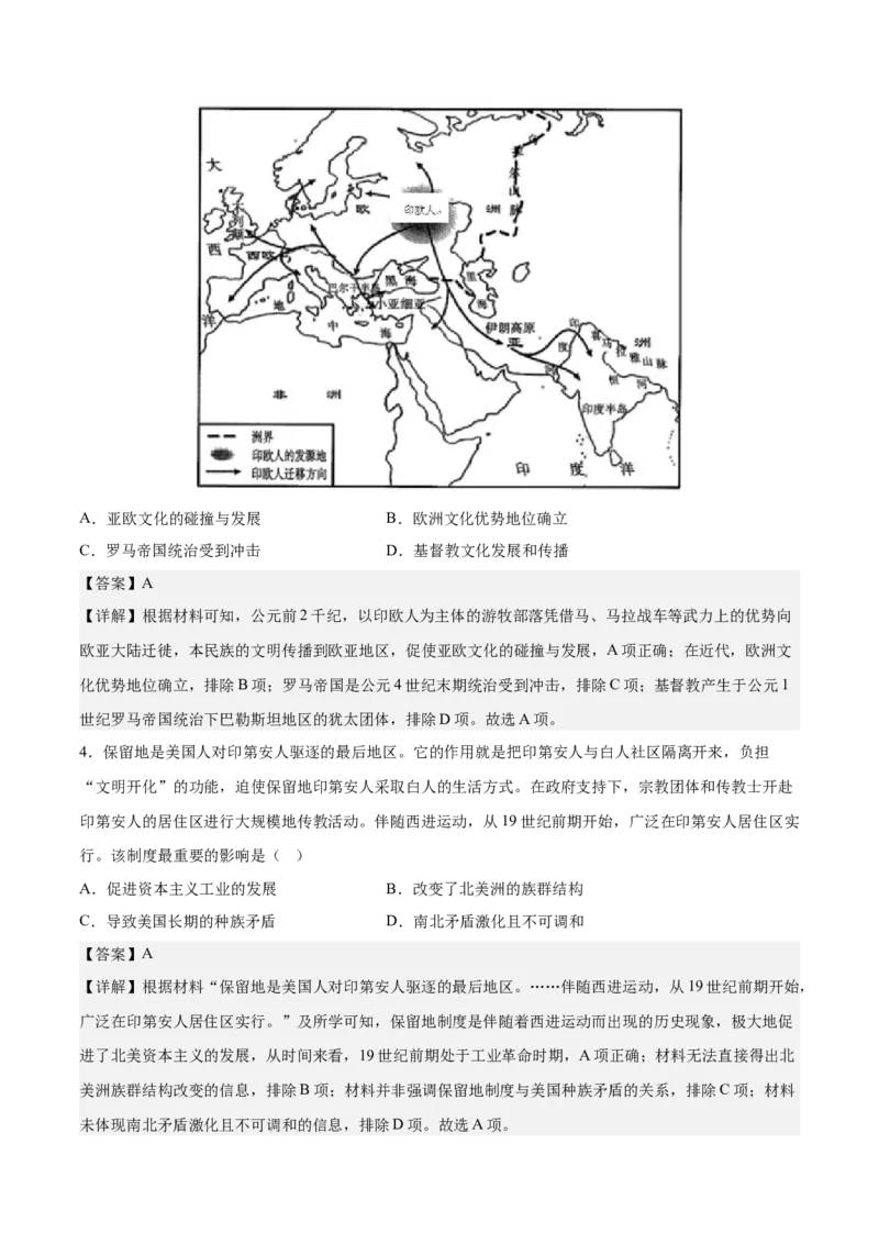 《第三单元人口迁徙、文化交融与认同（教师版）_新版高中_高中历史新版_高中历史选择性必修3（统编版）_期中期末》第2页预览