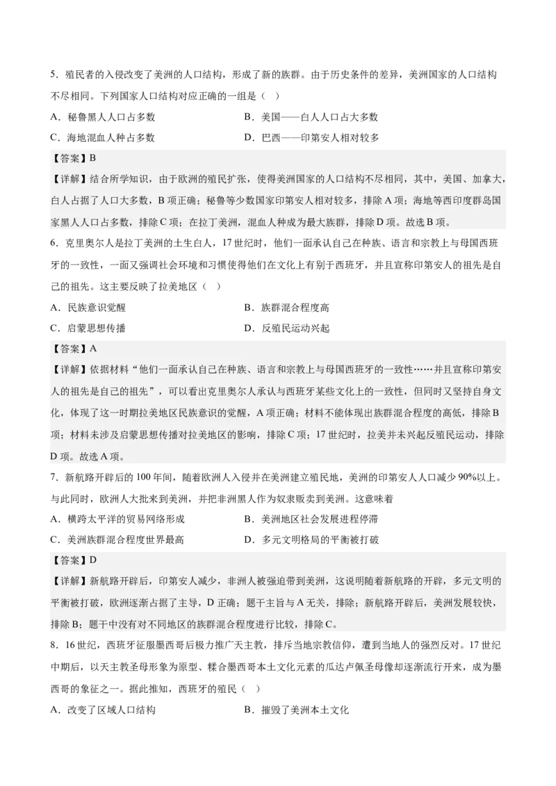 《第三单元人口迁徙、文化交融与认同（教师版）_新版高中_高中历史新版_高中历史选择性必修3（统编版）_期中期末》第3页预览