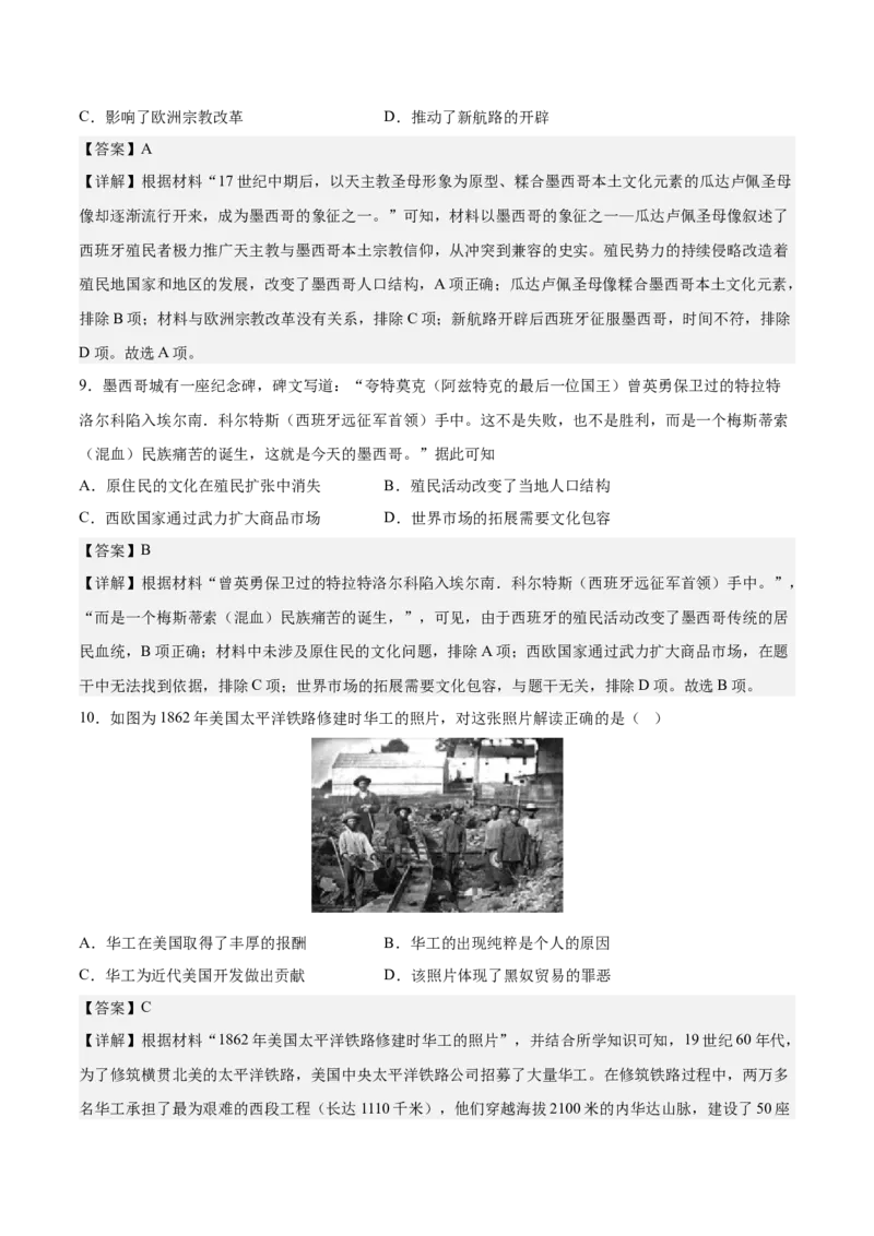 《第三单元人口迁徙、文化交融与认同（教师版）_新版高中_高中历史新版_高中历史选择性必修3（统编版）_期中期末》第4页预览