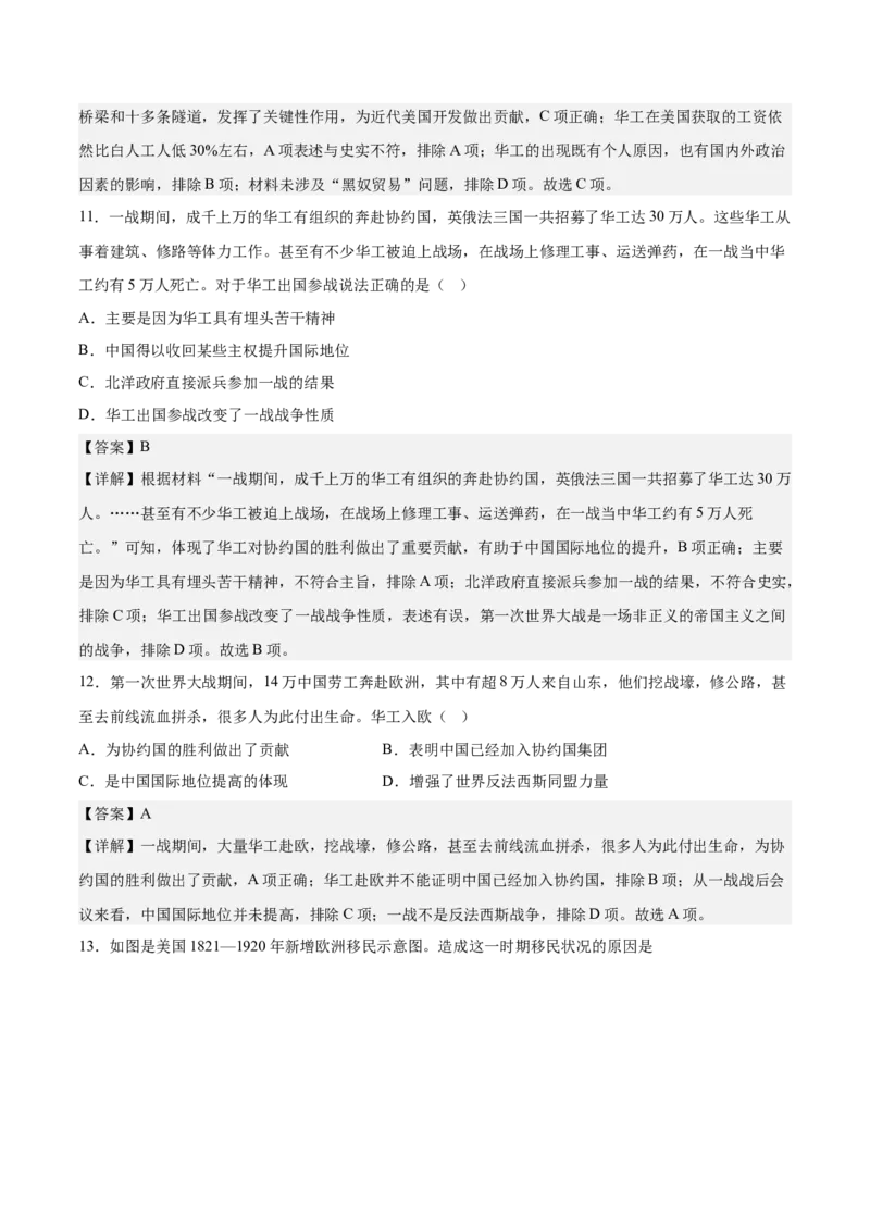 《第三单元人口迁徙、文化交融与认同（教师版）_新版高中_高中历史新版_高中历史选择性必修3（统编版）_期中期末》第5页预览