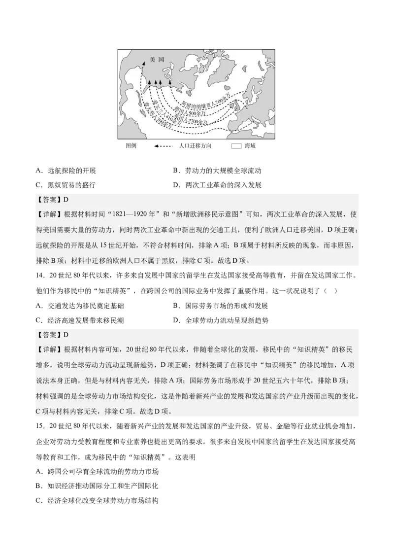 《第三单元人口迁徙、文化交融与认同（教师版）_新版高中_高中历史新版_高中历史选择性必修3（统编版）_期中期末》第6页预览