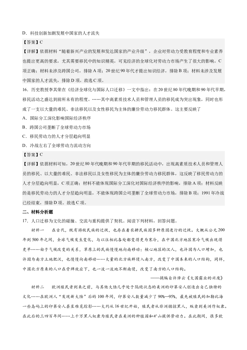 《第三单元人口迁徙、文化交融与认同（教师版）_新版高中_高中历史新版_高中历史选择性必修3（统编版）_期中期末》第7页预览