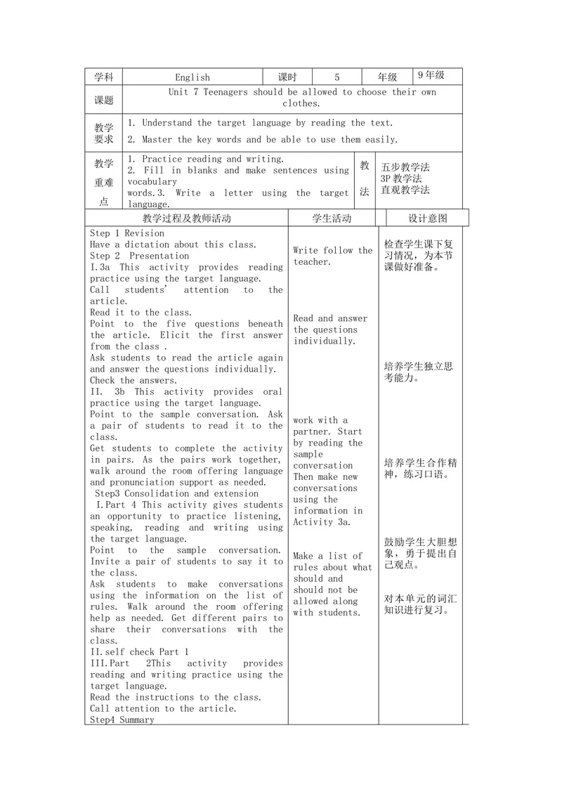 《（2014秋）新人教版英语九年级上册Unit7Teenagersshouldbeallowedtochoosetheirownclothes表格式教案5_初中英语789_26秋最新人教版英语九年级上册_26秋人教九上_39、赠送其它资料_旧版资料》第1页预览