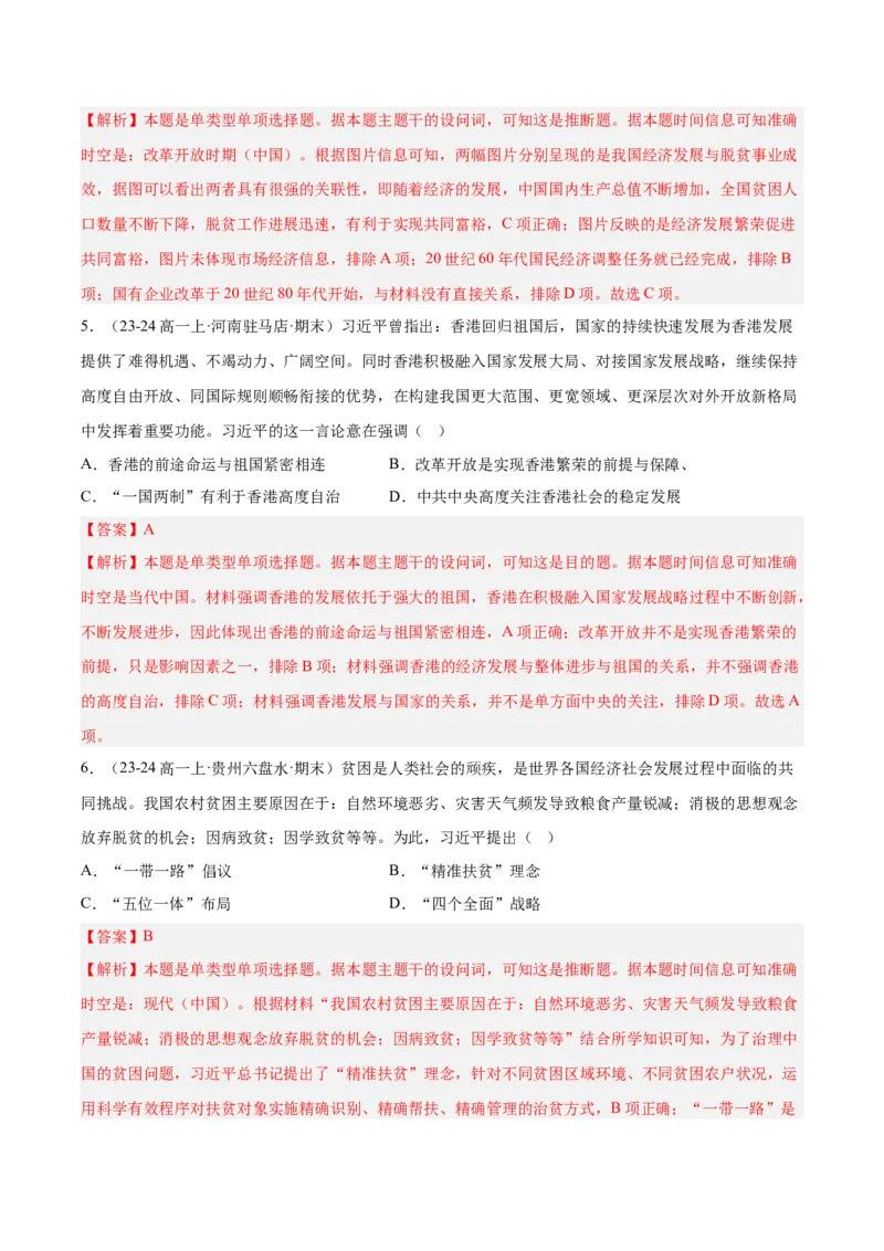 《第十一单元中国特色社会主义新时代（期中期末真题重组卷）（教师版）_新版高中_高中历史新版_高中历史纲要上（统编版）_单元复习专项-P43_2025版》第3页预览