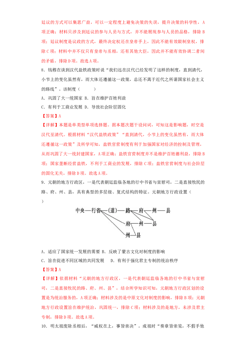 《第一单元政治制度（选择题专练50题）（教师版）_新版高中_高中历史新版_高中历史选择性必修1（统编版）_单元复习专项-P43_2024版》第4页预览
