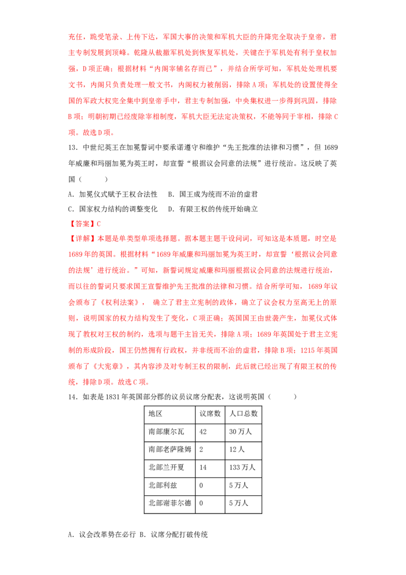 《第一单元政治制度（选择题专练50题）（教师版）_新版高中_高中历史新版_高中历史选择性必修1（统编版）_单元复习专项-P43_2024版》第6页预览