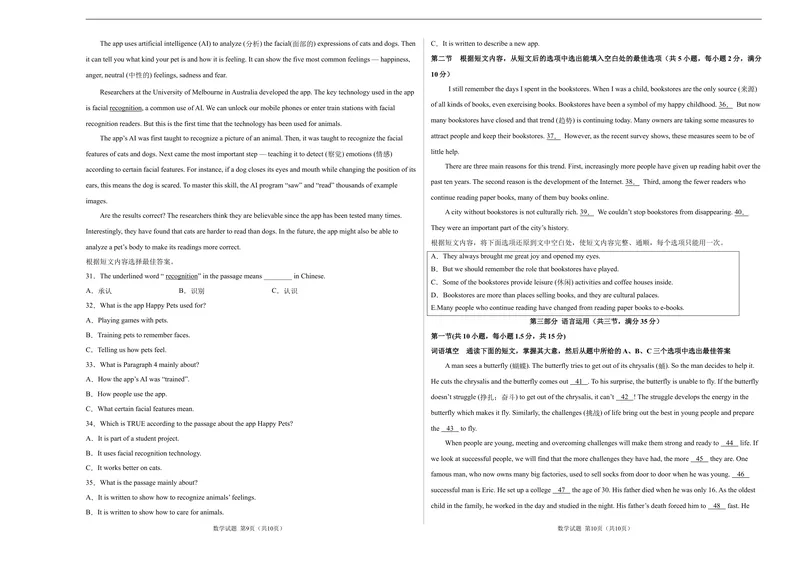 《英语-（湖南卷）2021年中考考前最后一卷（A3考试版）_初中英语789_26秋最新人教版英语九年级上册_人教版英语九年级全册_人教版初中英语9全一册_4.试题试卷_中考模拟卷》第3页预览