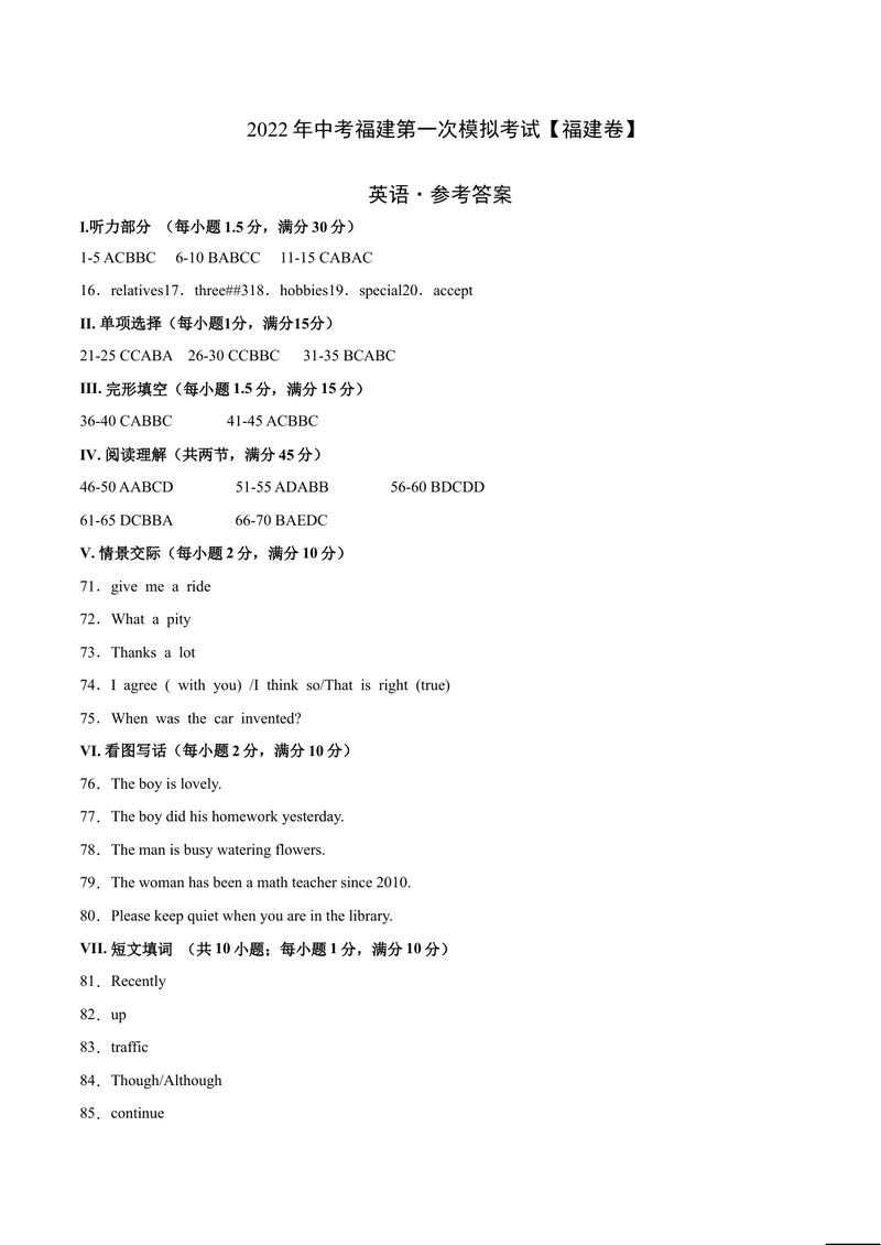 《（福建卷）2022年中考英语第一次模拟考试（参考答案）_初中英语789_26秋最新人教版英语九年级上册_26秋人教九上_39、赠送其它资料_旧版资料_5.中考真题+模拟卷_中考模拟卷》第1页预览