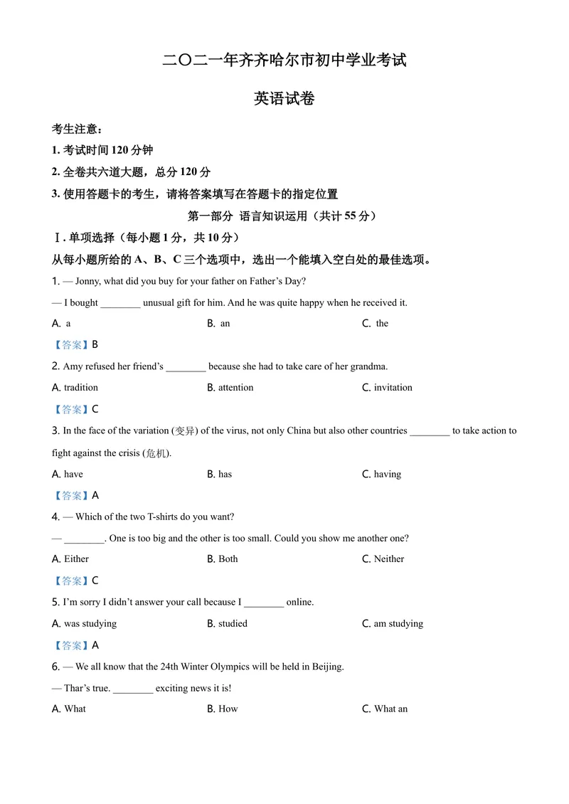 《黑龙江省齐齐哈尔市2021年中考英语试题_初中英语789_26秋最新人教版英语九年级上册_人教版英语九年级全册_人教版初中英语9全一册_4.试题试卷_英语中考真题_2021年英语中考真题》第1页预览