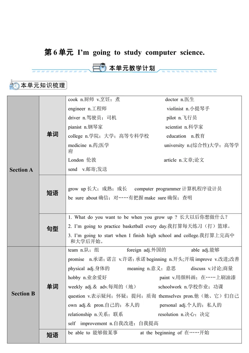《SectionA第1课时（导学案）_初中英语789_最新人教版英语八年级上册_老版（含有参考价值）_01教案人教版初中英语八上（多版本）易提分旗舰店_人教版英语8年级上教案教案0_15》第1页预览