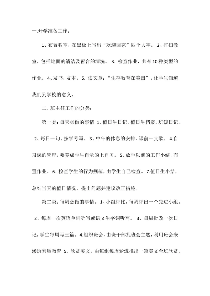 《班主任新学期工作计划_初中英语789_最新人教版英语七年级上册_英语7上最新改版_赠送英语7上旧版资料和新版课文好多一样仍具有很高参考价值_03.英语7上-教学计划+总结》第1页预览