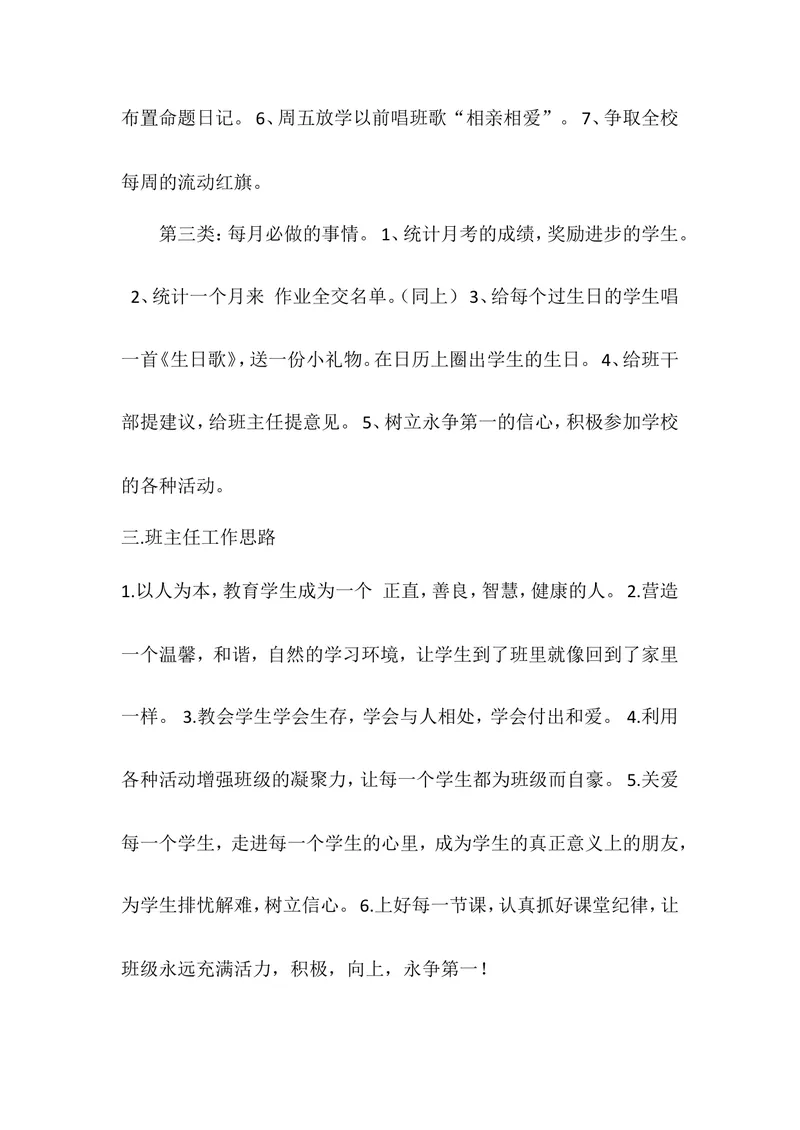 《班主任新学期工作计划_初中英语789_最新人教版英语七年级上册_英语7上最新改版_赠送英语7上旧版资料和新版课文好多一样仍具有很高参考价值_03.英语7上-教学计划+总结》第2页预览