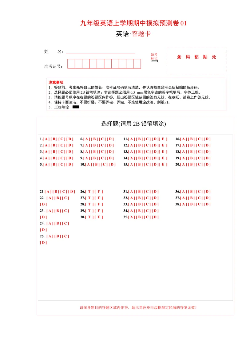 《期中模拟预测卷01-九上期中考点大串讲（人教版）（答题卡）_初中英语789_旧版人教版英语九年级全册_旧版可参考_06.英语9全一册-试题_期中试卷_人教英语九年级期中模拟预测卷01》第1页预览