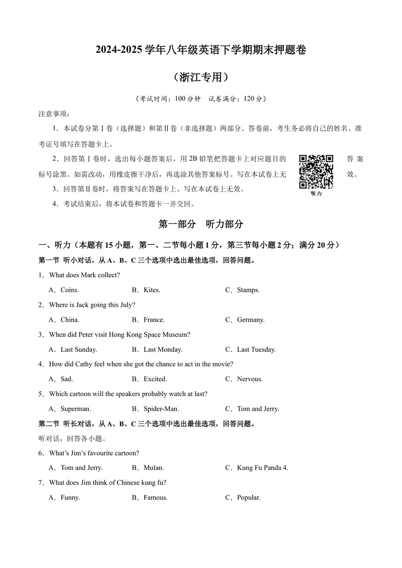 《八年级英语下学期期末押题预测卷（浙江专用，含听力）（学生版）_初中英语789_最新人教版英语八年级下册_旧版（有参考价值）_版本二_八年级英语下册（人教版）_重难点讲练-U221》第1页预览