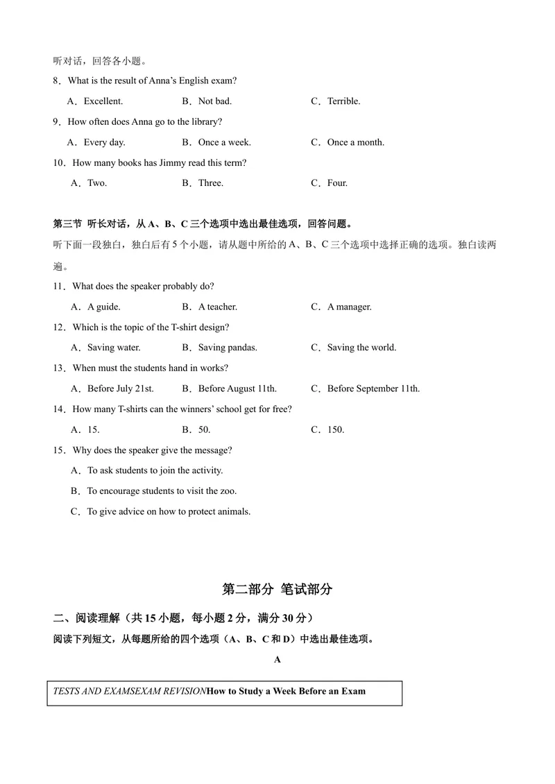 《八年级英语下学期期末押题预测卷（浙江专用，含听力）（学生版）_初中英语789_最新人教版英语八年级下册_旧版（有参考价值）_版本二_八年级英语下册（人教版）_重难点讲练-U221》第2页预览