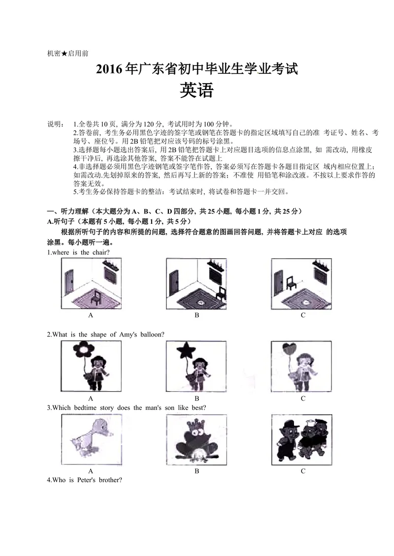 《广东省2016年中考英语试题（word版，含答案）_初中英语789_最新人教版英语八年级上册_老版（含有参考价值）_03练习和试卷人教版初中英语八上（多版本）易提分旗舰店_试题_广东》第1页预览