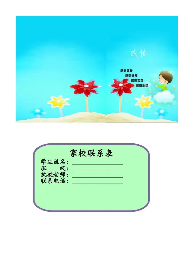 《家校联系本4_初中英语789_26秋最新人教版英语九年级上册_人教版英语九年级全册_第二套_人教版英语九年级上册通用资源_人教版英语九年级上册通用资源_家校联系本》第1页预览