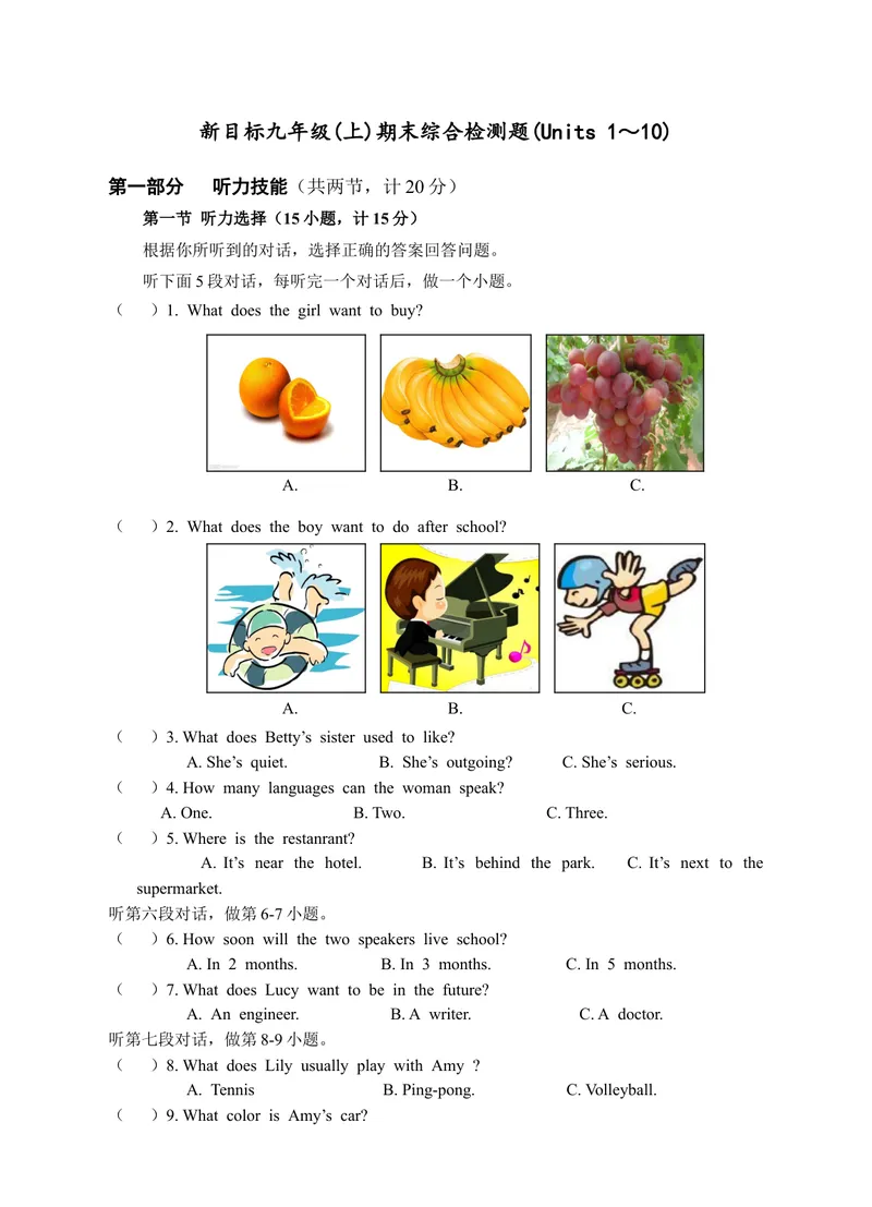 《新目标九年级(上)英语期末综合检测题_初中英语789_26秋最新人教版英语九年级上册_26秋人教九上_39、赠送其它资料_旧版资料_4.习题试卷_5人教英语9全一册期末试卷（015份）》第1页预览