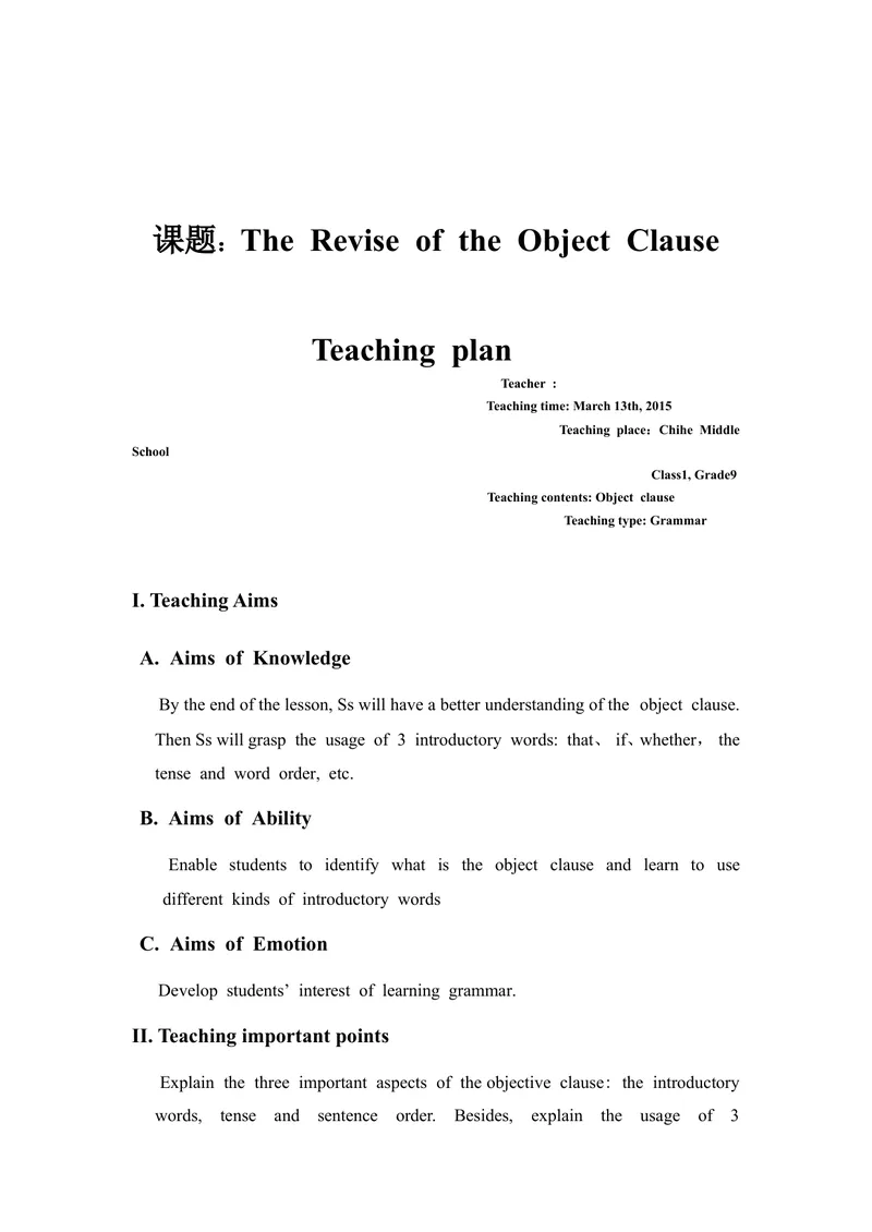 《初中英语宾语从句公开课教案_初中英语789_26秋最新人教版英语九年级上册_26秋人教九上_39、赠送其它资料_旧版资料_10.知识点复习资料_赠送：中考复习资料_中考语法专题》第1页预览