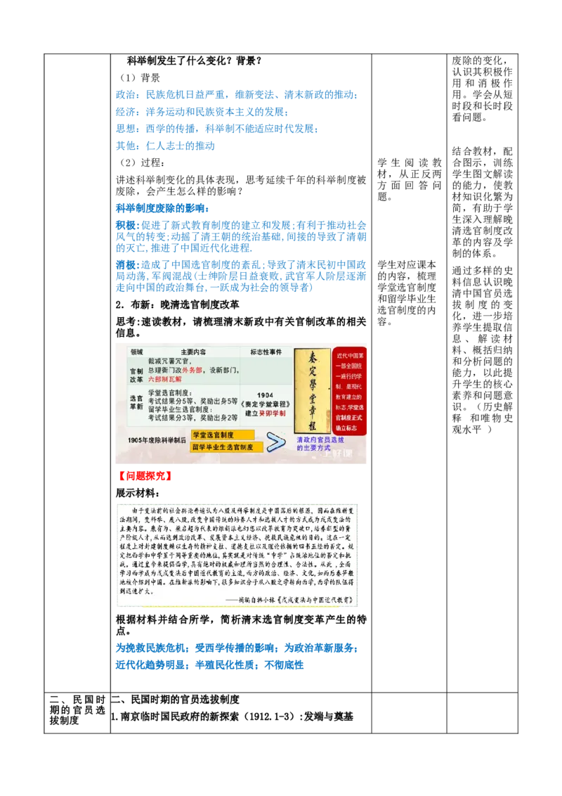 《第7课近代以来中国的官员选拔与管理（教学设计）-（统编版选必1）_新版高中_高中历史新版_高中历史选择性必修1（统编版）_教学设计》第3页预览