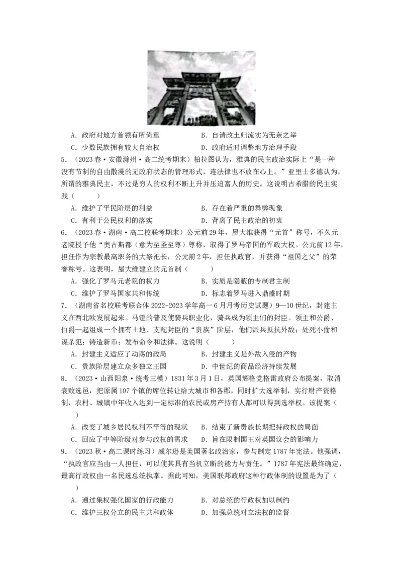 《第一单元政治制度单元测试（原卷版）-（统编版选必1）_新版高中_高中历史新版_高中历史选择性必修1（统编版）_单元测试》第2页预览