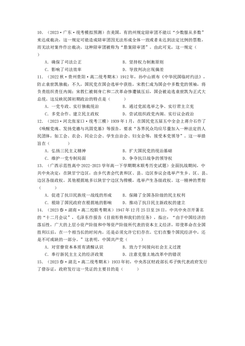 《第一单元政治制度单元测试（原卷版）-（统编版选必1）_新版高中_高中历史新版_高中历史选择性必修1（统编版）_单元测试》第3页预览