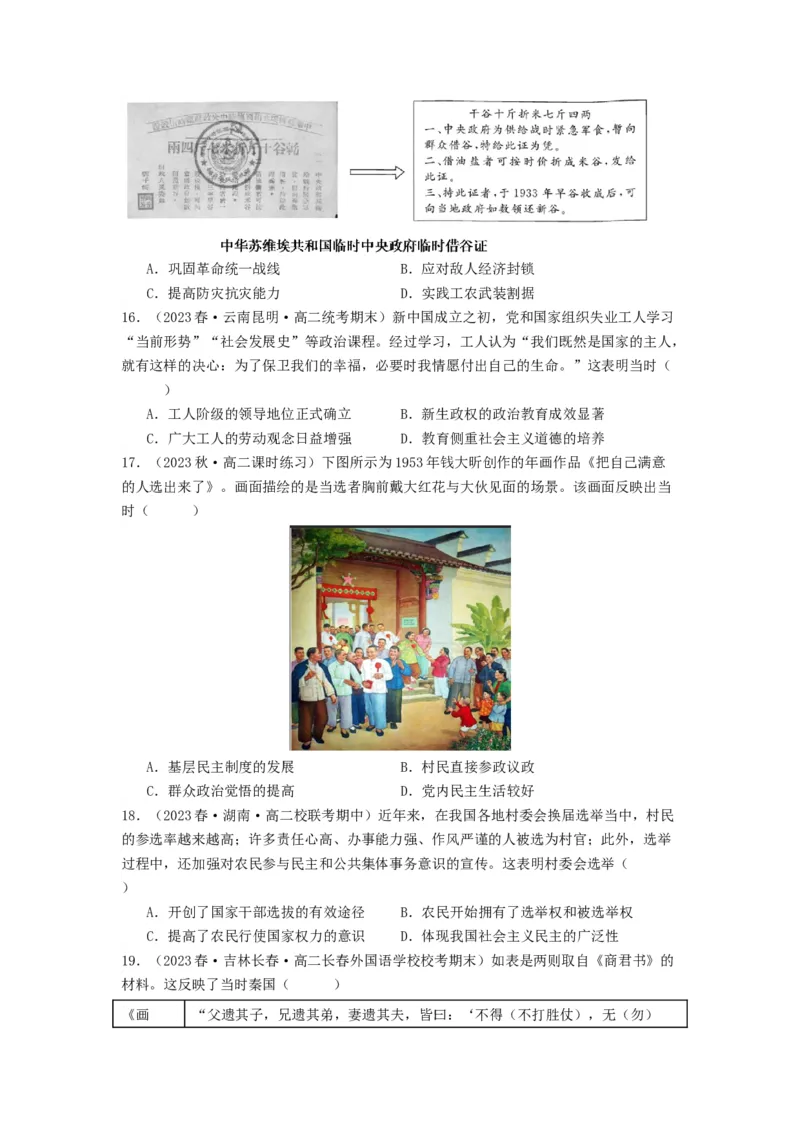《第一单元政治制度单元测试（原卷版）-（统编版选必1）_新版高中_高中历史新版_高中历史选择性必修1（统编版）_单元测试》第4页预览