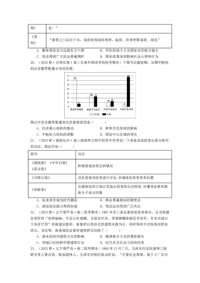 《第一单元政治制度单元测试（原卷版）-（统编版选必1）_新版高中_高中历史新版_高中历史选择性必修1（统编版）_单元测试》第5页预览