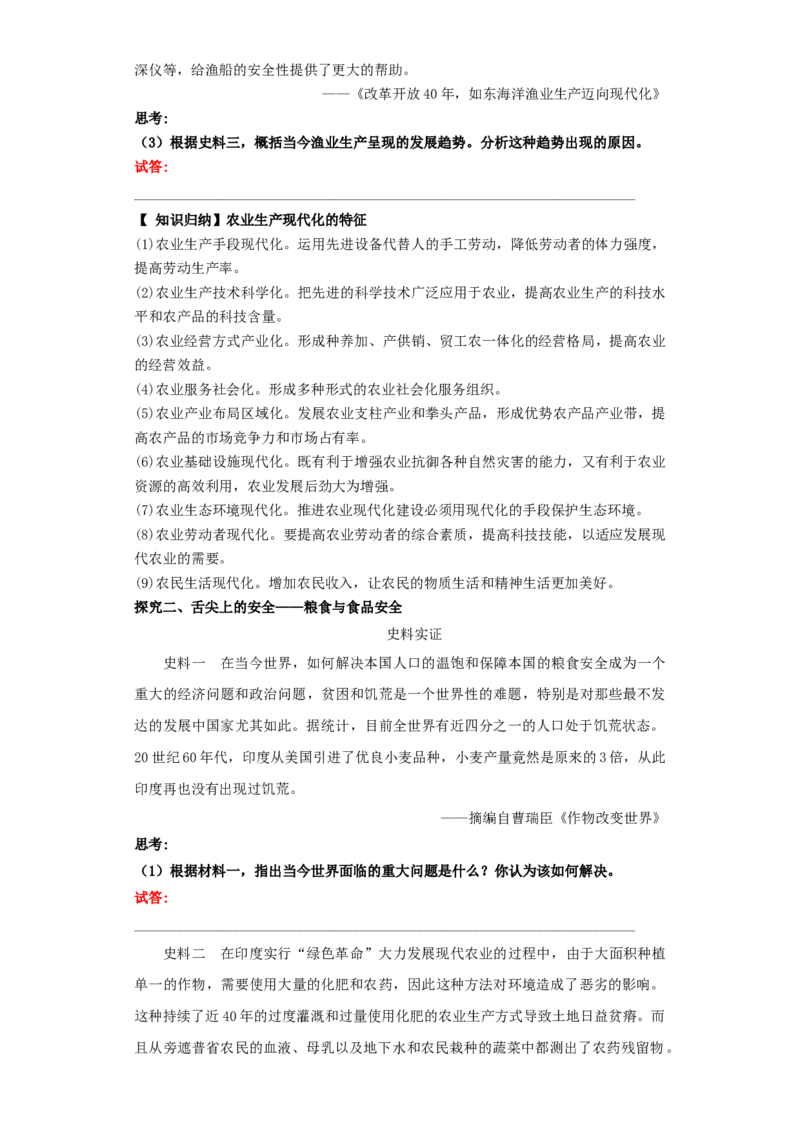 《第3课现代食物的生产、储备与食品安全（导学案）-（统编版选必2）_新版高中_高中历史新版_高中历史选择性必修2（统编版）_导学案》第6页预览