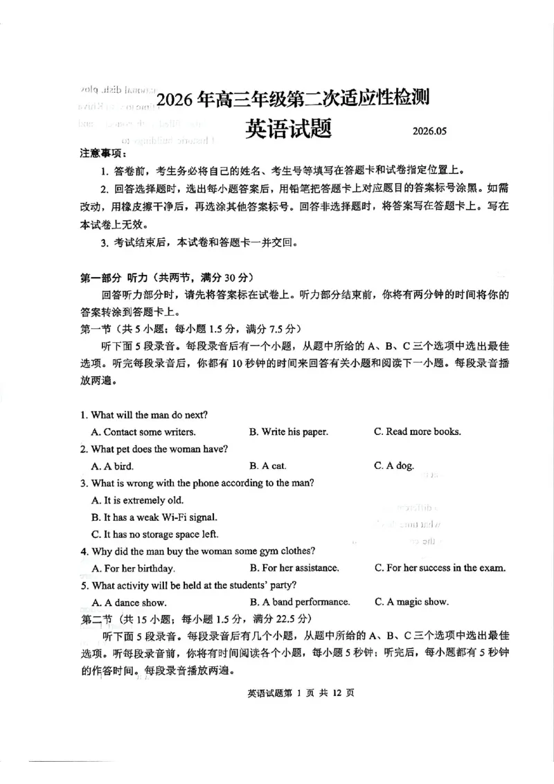 《英语试题卷-2026届青岛二模_2024-2027高三（6-6月题库）_2026年05月高三试卷_260511山东省青岛市2026年高三年级第二次适应性检测（全科）》第1页预览